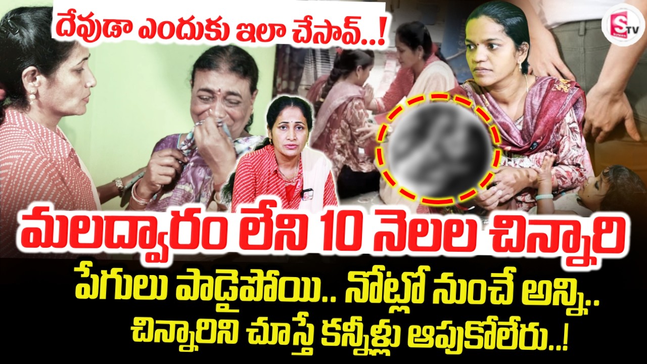 God, why did you do this..! | Medchal Naveena Family Emotional | Latest Update | SumanTV Nirupama
