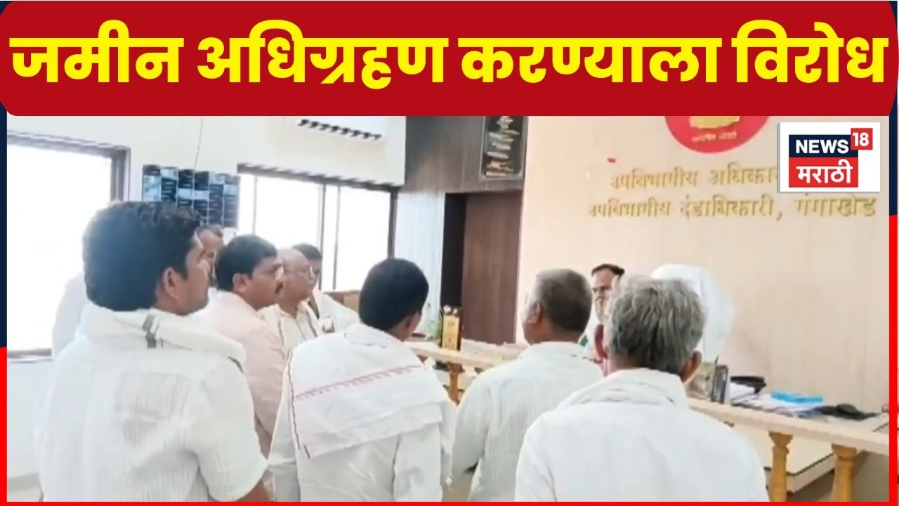 Land Acquisition News | रेल्वे महामार्ग दुहेरीकरणासाठी जमीन अधिग्रहणाला शेतकऱ्यांचा विरोध