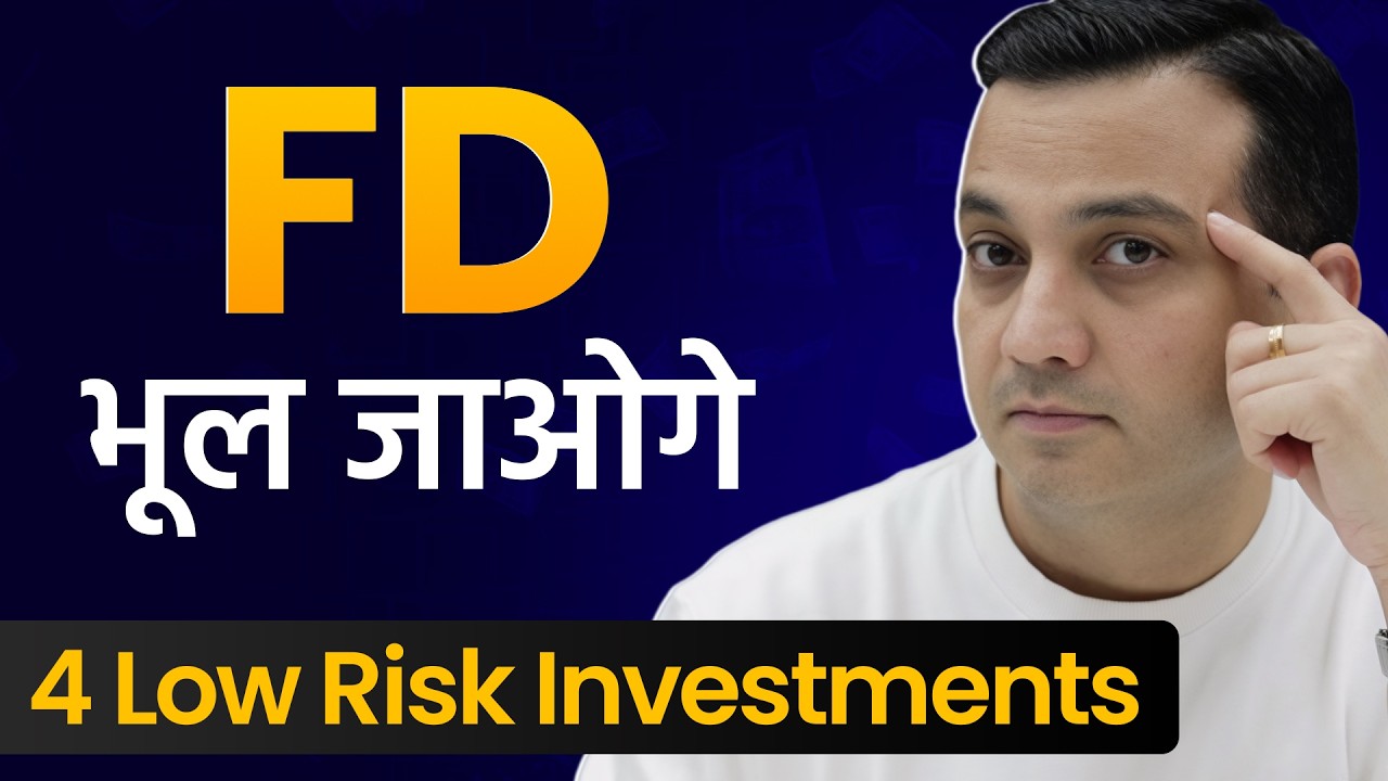 FD भूल जाओगे - 4 Low Risk Investment Alternatives To Fixed Deposit & Bank Savings