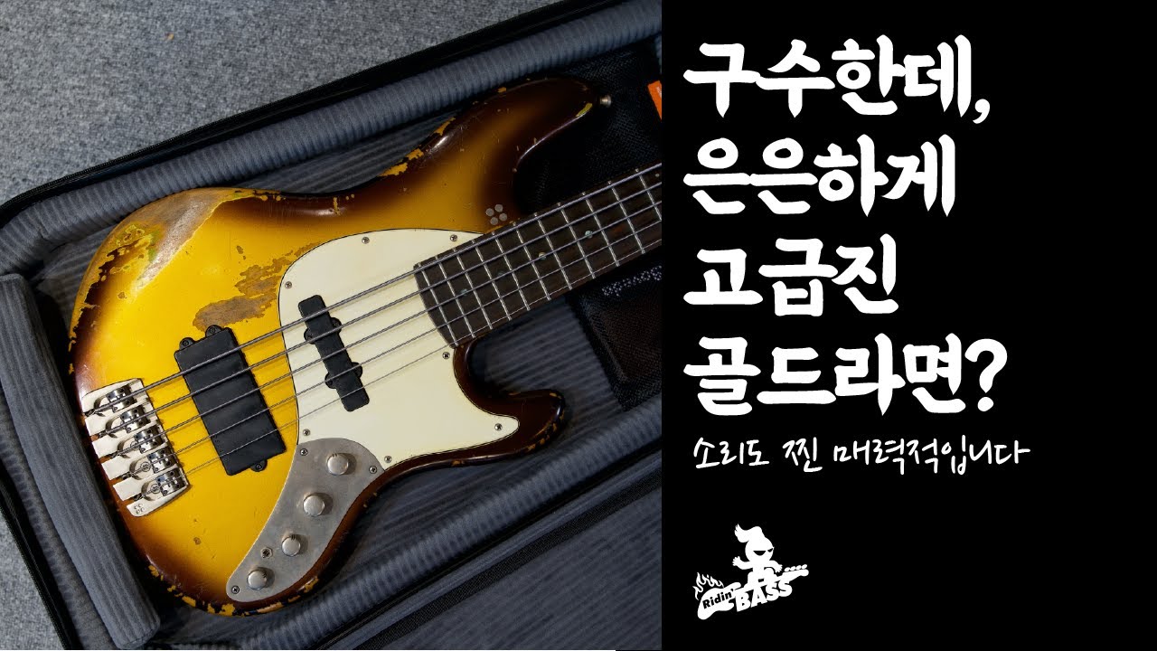구수한 외관 만큼이나 매력적인 사운드 Sanberg California II   TM5, Goldburst, Masterpiece aged