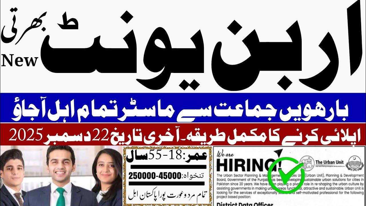 Urban Unit Jobs 2025 | District Data Officer 250 Seats | Apply Online – Salary, Eligibility Details