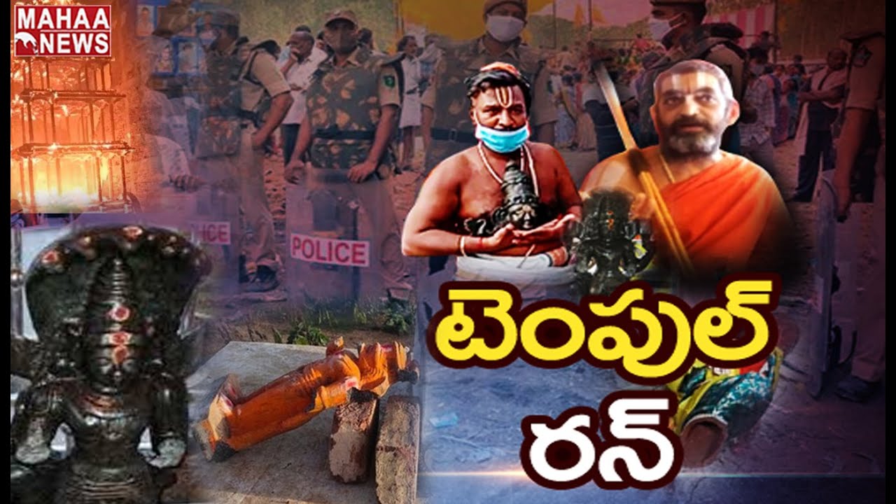 Mahaa News Special Focus On Temple Incidents In Andhra Pradesh | Mahaa News
