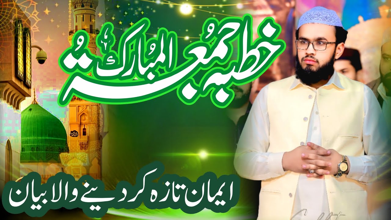 Qari Awais Latif Rizvi #2026 #qarilatifrizvi latest Juma byan 2026 