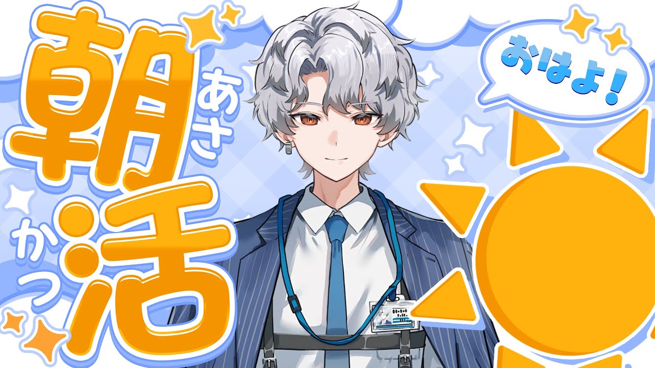 【#朝活】2026年初めてのおはよう配信！【#新人vtuber  / 波涛ると】