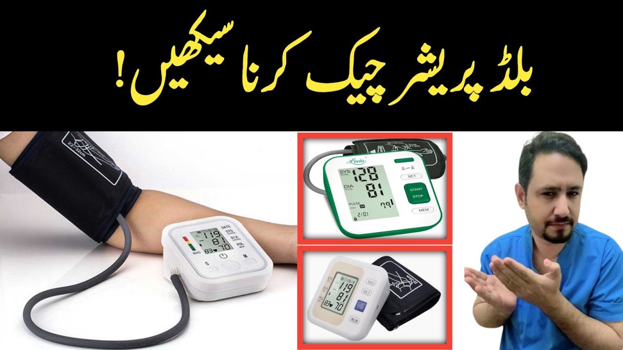 How To Use Digital BP Monitor at Home | Digital Machine Se Blood Pressure Kaise Check Karen |