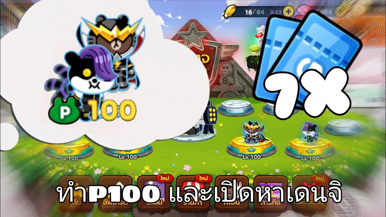 EP.3 เริ่มต้นใหม่สายฟรี ทำทีมP100 กับเปิดหาเดนจิ LINE Rangers 👊👊
