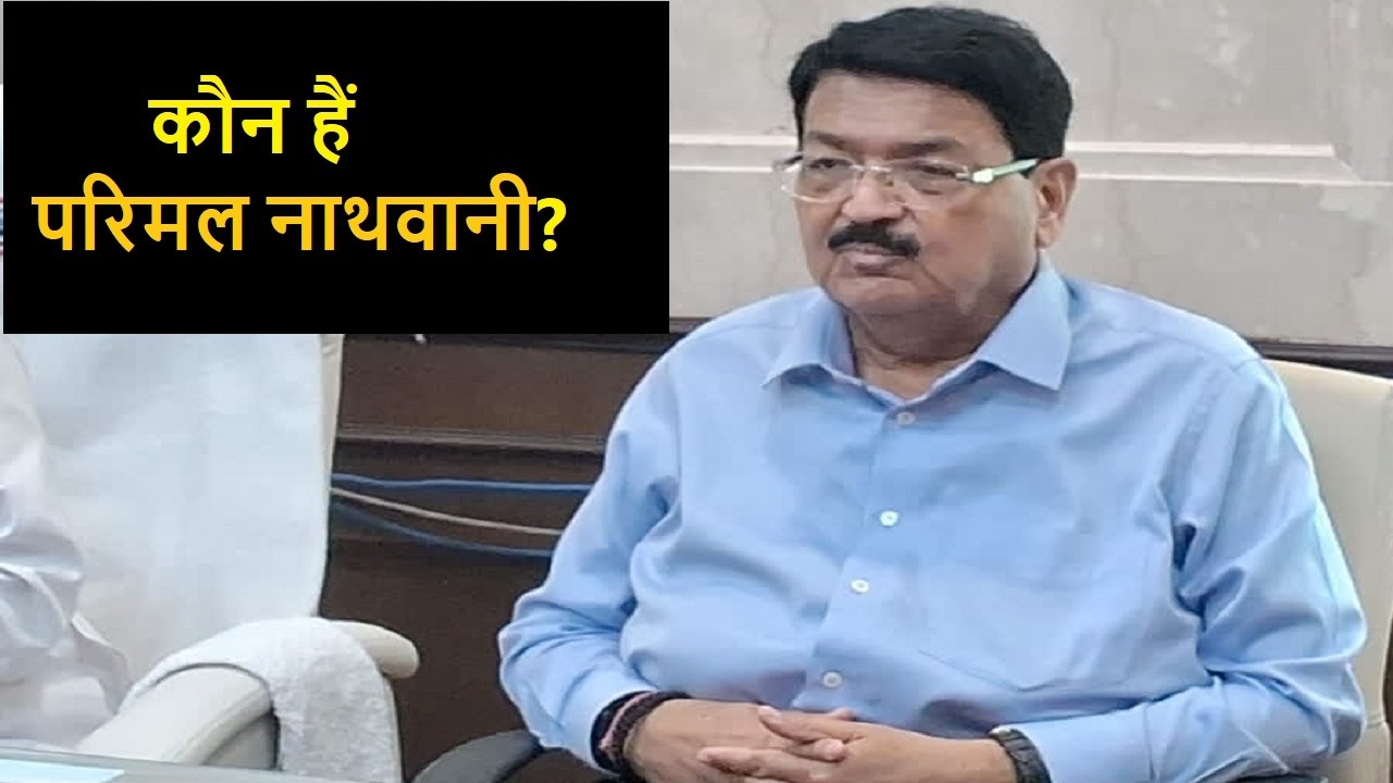 Parimal Nathwani biography ll परिमल नाथवानी की जीवनी