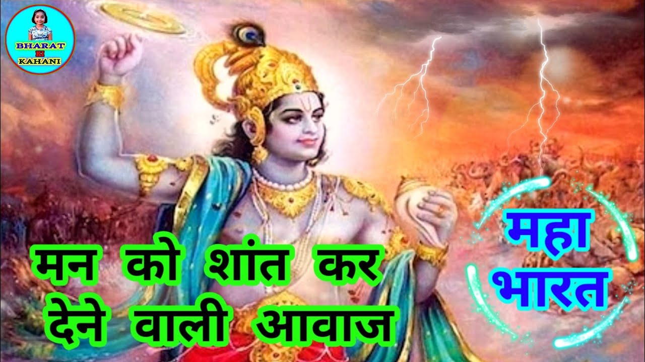 महाभारत दोहा संग्रह।। Mahabharat Doha collections #Bharat_Ki_Kahani