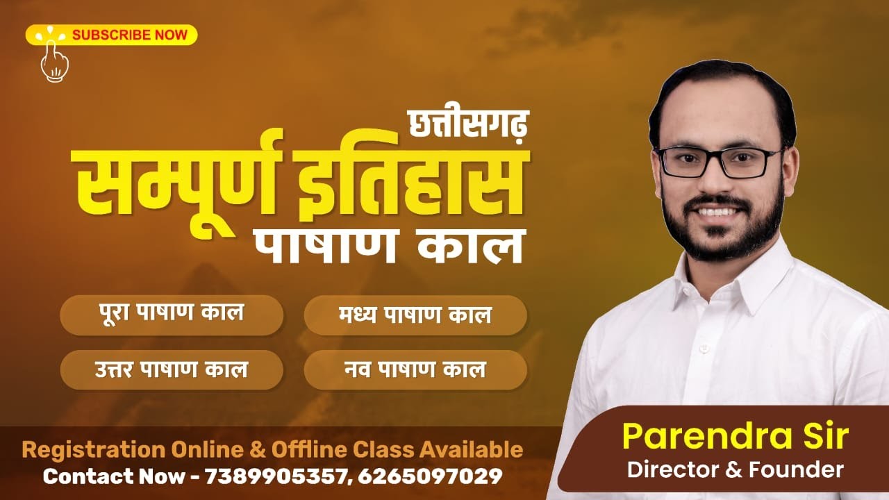 CGGS||HISTORY-6||सम्पूर्ण पाषाण युग(P3) HISTORY OF CHHATTISGARH BY PARENDRA SAHU @sadhyapscacademy