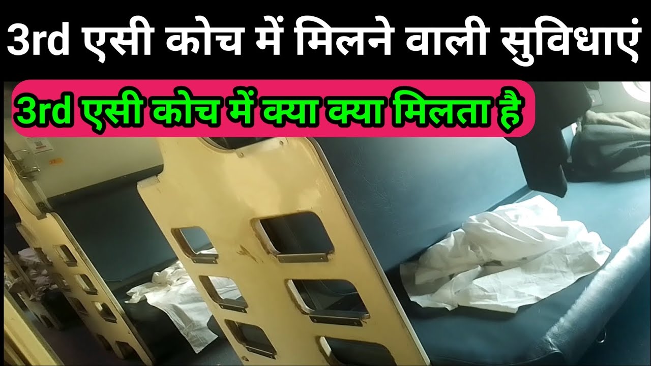 Third AC (3AC) Seats Layout of Train Coach, Coach Interiors,Indian Railway#3ac