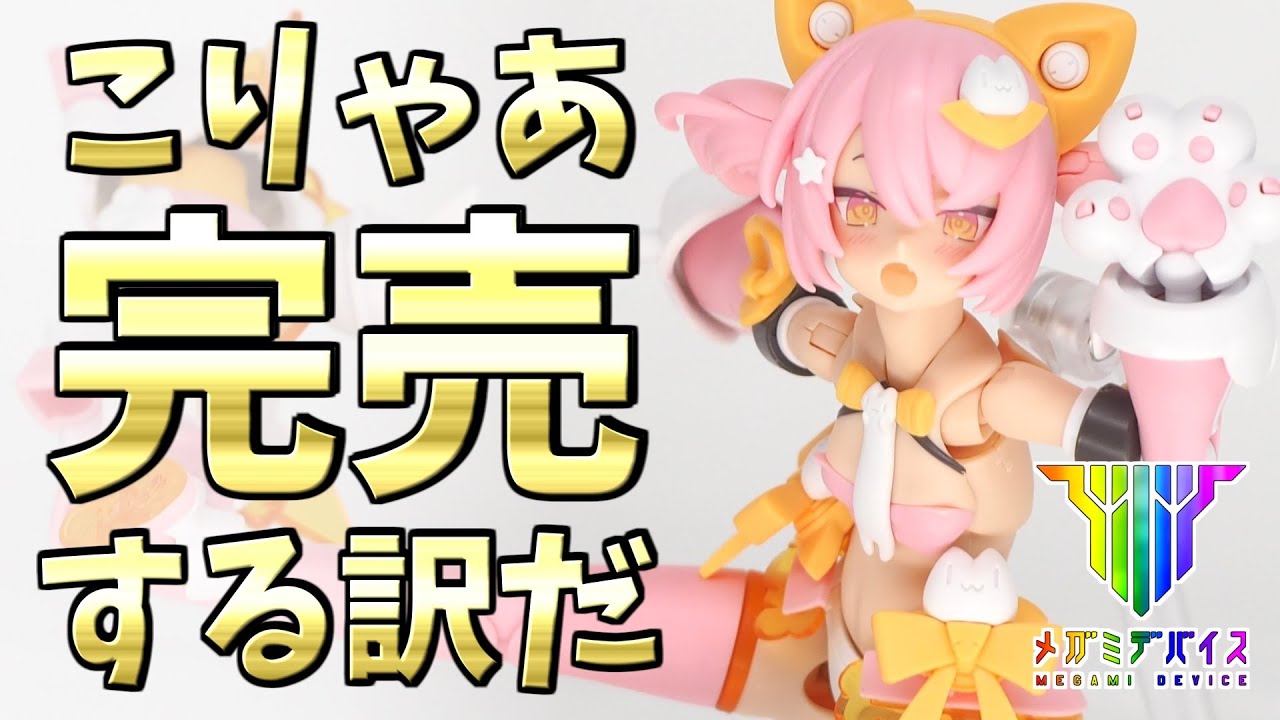 【素組レビュー】ランナー39枚！？PUNI☆MOFUマオちゃん遂に発売！従来ボディと比較すると小さすぎるｗｗｗ【メガミデバイス／ぷにモフ】