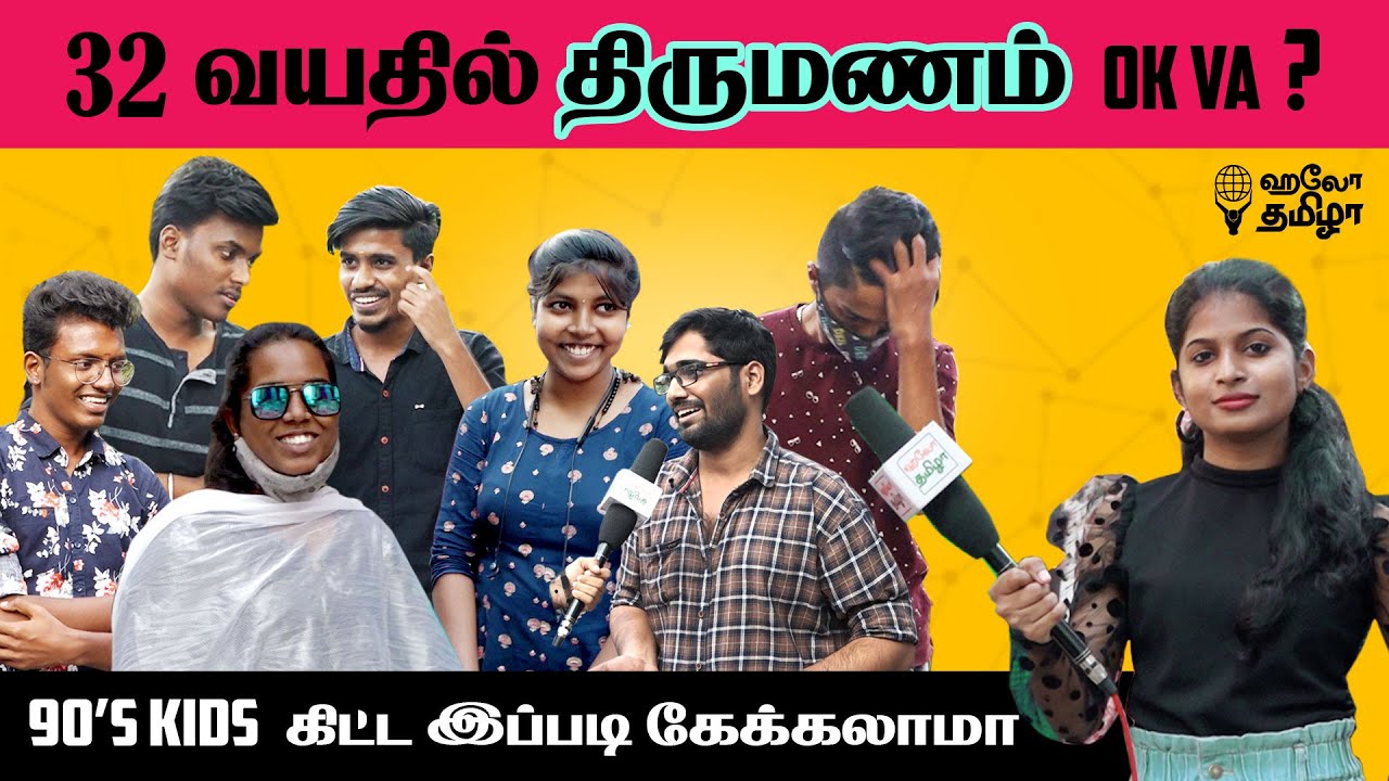 பெண்களின் திருமண வயது 21 !! | Public Opinion | VJ Reshma | Hello Tamizha