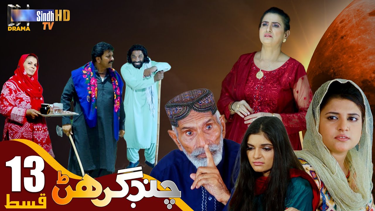 Chand Girhan | Episode 13 | Drama Serial | SindhTVHD Drama