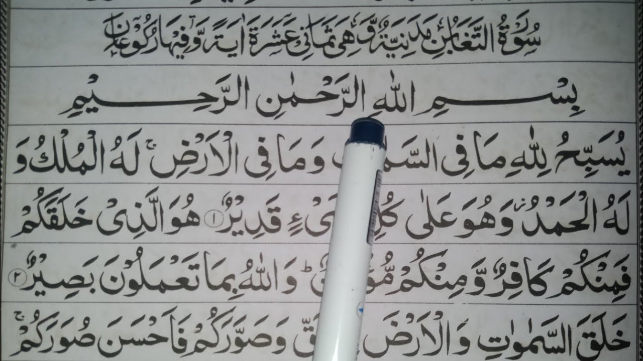 Learn surah At-Taghabun word by word complete - Juz-28