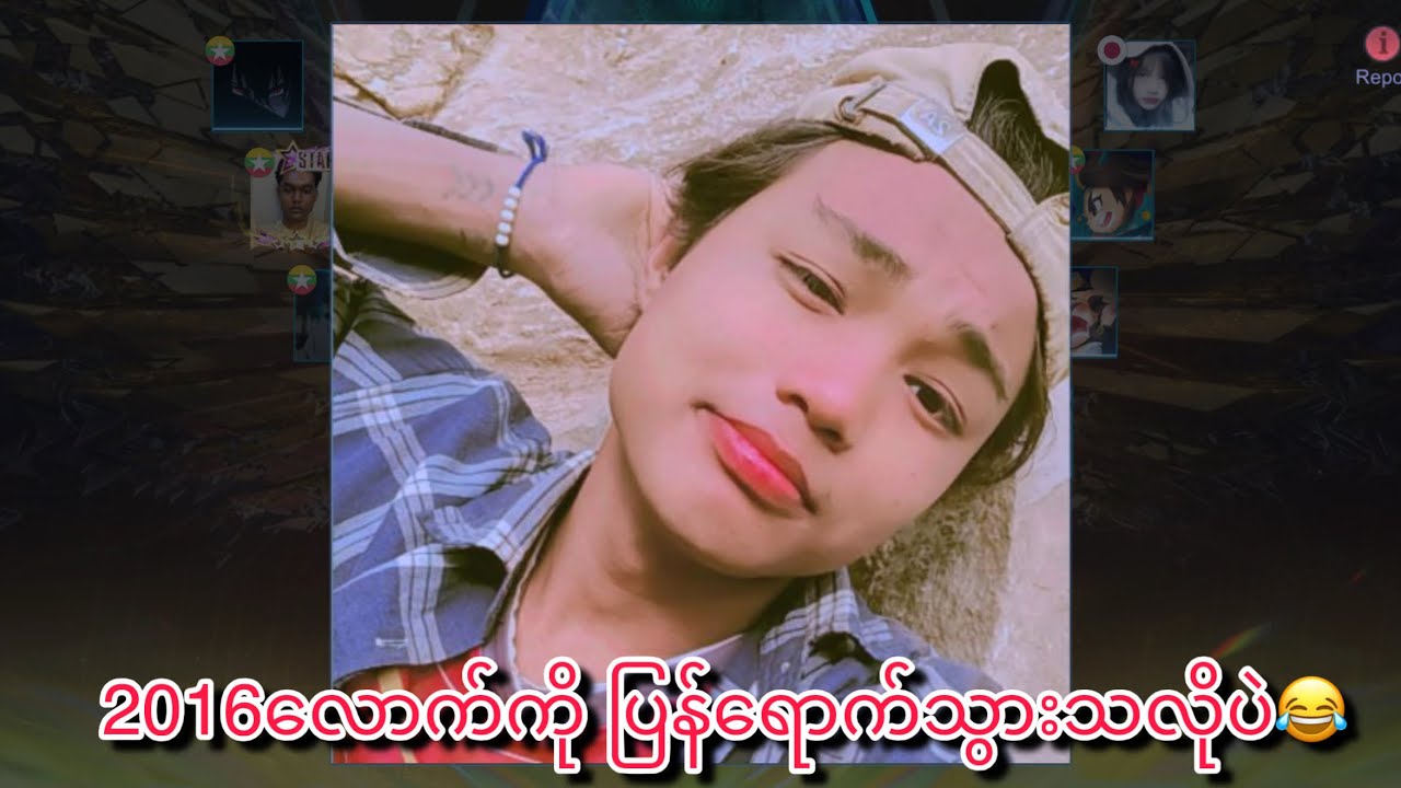 2016လောက်ကို ပြန်ရောက်သွားသလိုပဲ😂