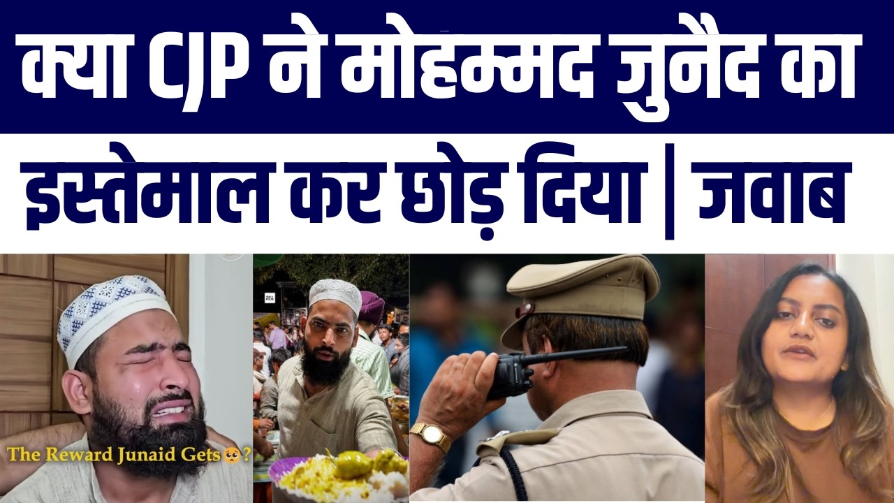 Kya CJP Ne Mohammad Junaid Ka Istemaal Kiya? Junaid Crying Video Viral | Public Reacts | CJP Reply