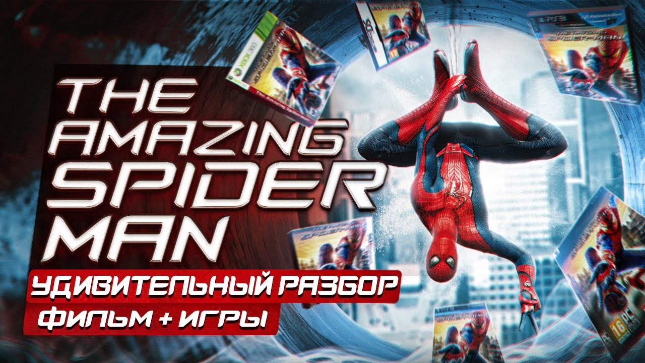 The Amazing Spider-Man| Новый Человек-Паук [ТОТАЛЬНЫЙ РАЗБОР]