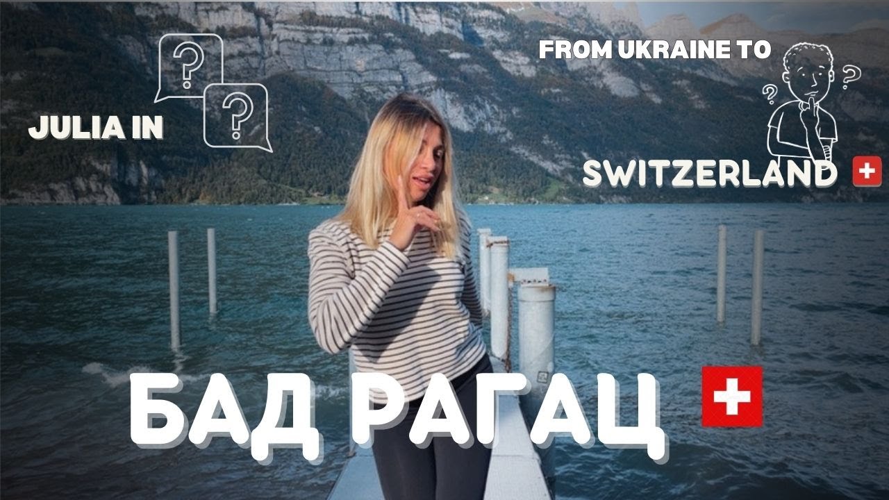 Бад Рагац