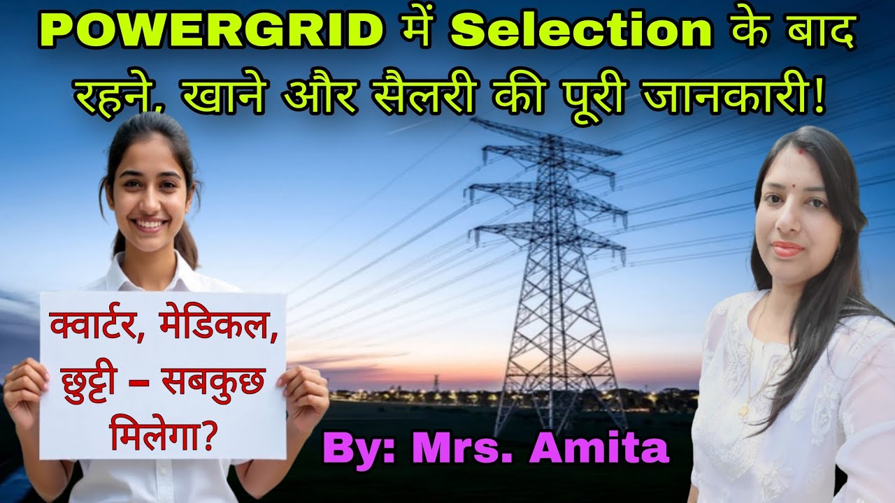 Powergrid में चयनित होने के बाद  रहने, खाने और सैलरी की पूरी जानकारी। PsulifewithAmita 😍 #dtresult 