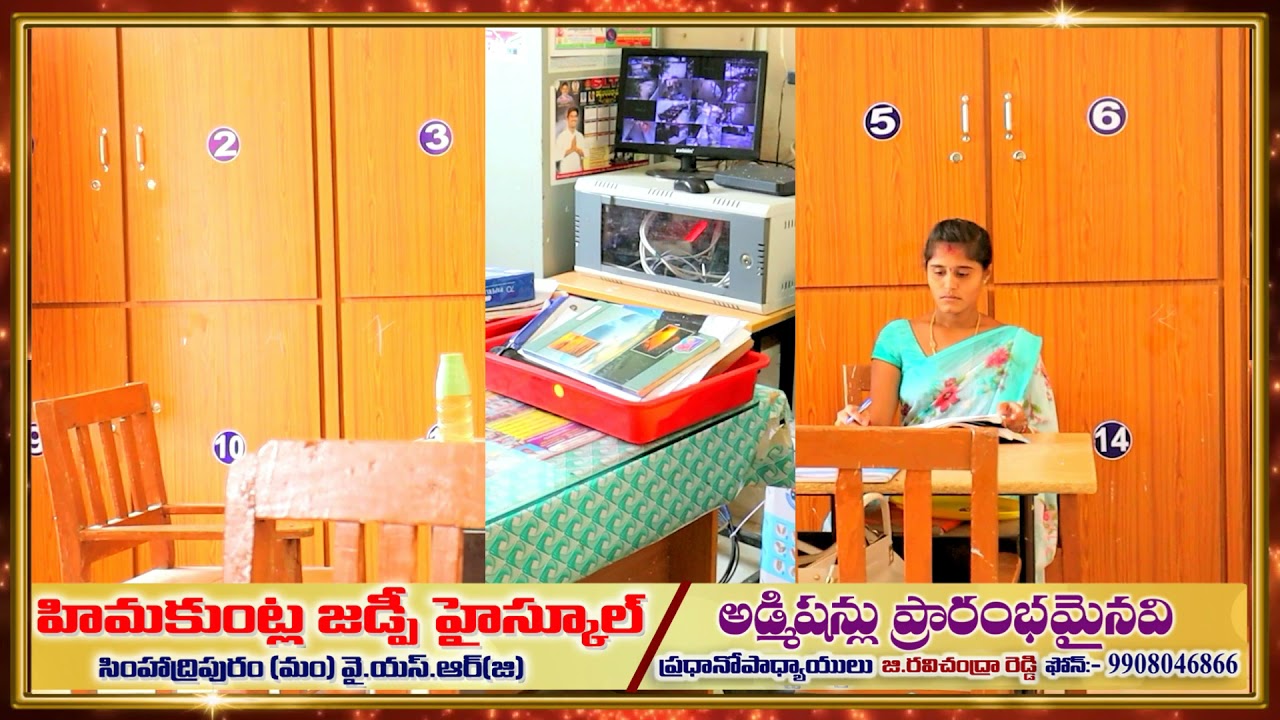 హిమకుంట్ల జిల్లా పరిషత్ ఉన్నత పాఠశాల