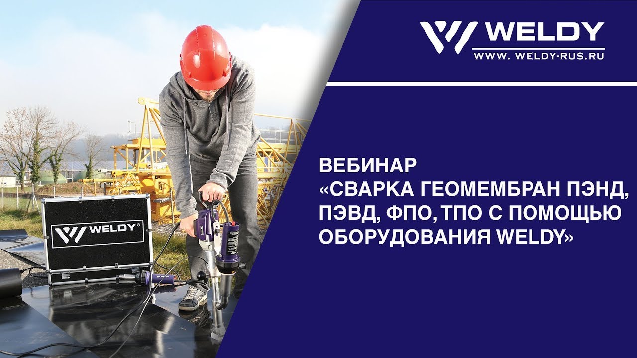 Вебинар 