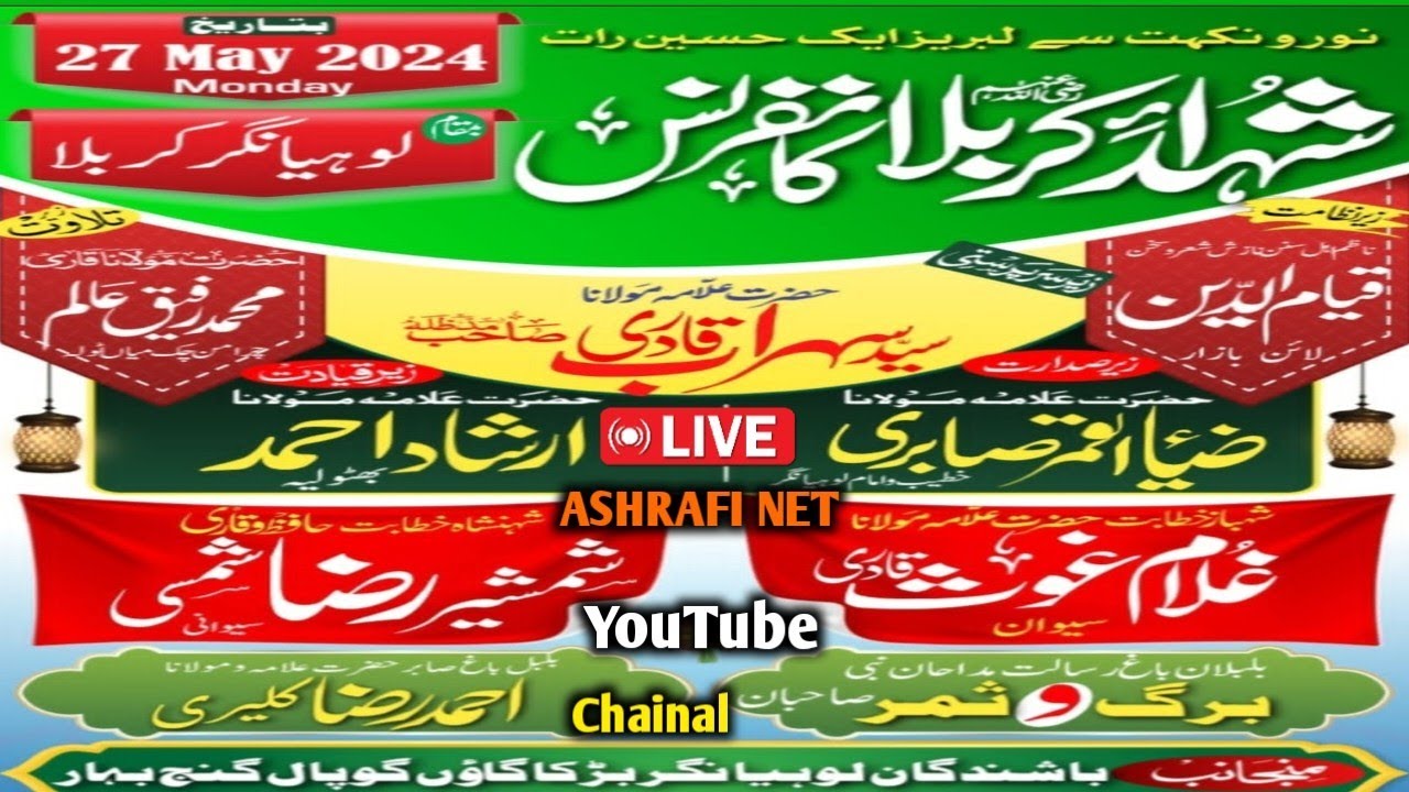 Ashrafi Net is live 🔴 Shohda E Karbala Confrence Lohiya Nagar Karbala Siwan Bihar 2024
