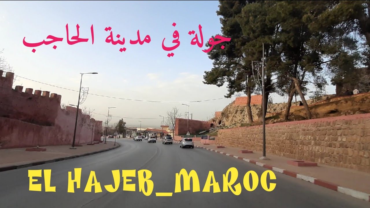 [01] جولة في مدينة الحاجب El Hajeb Maroc