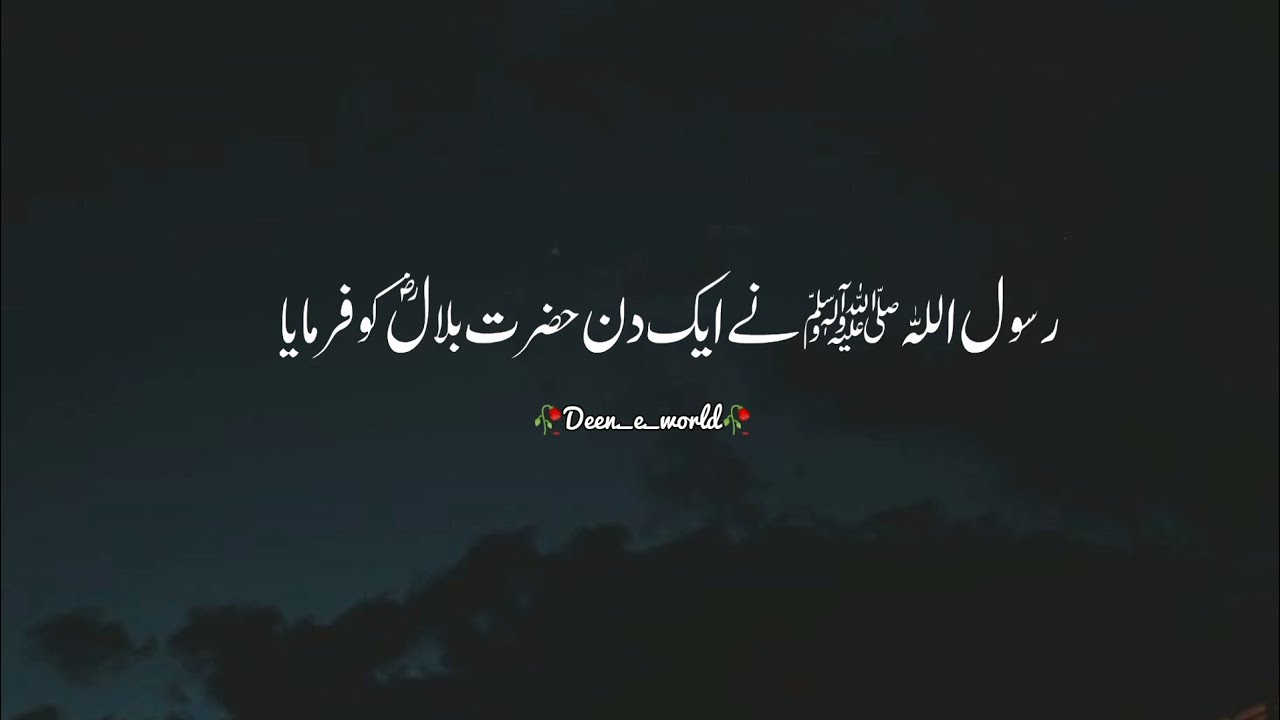 Nabi Pakﷺ Na Bilal R.A Ko Farmaya!! Peer Ajmal Raza qadri!!#emotionalstatus #islamicvideo #trending