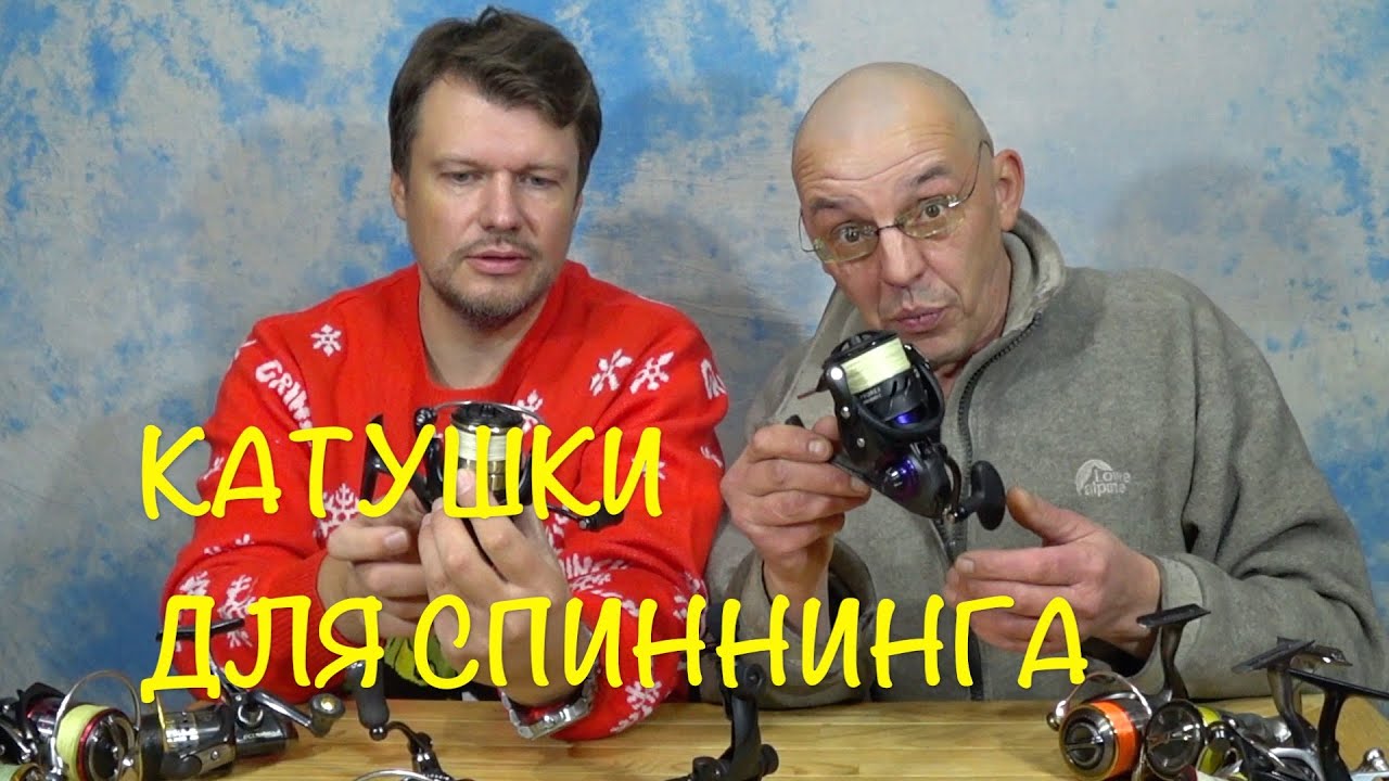 ТОП НАШИХ СПИННИНГОВЫХ КАТУШЕК 2020 ГОДА. Обсудим плюсы и минусы.
