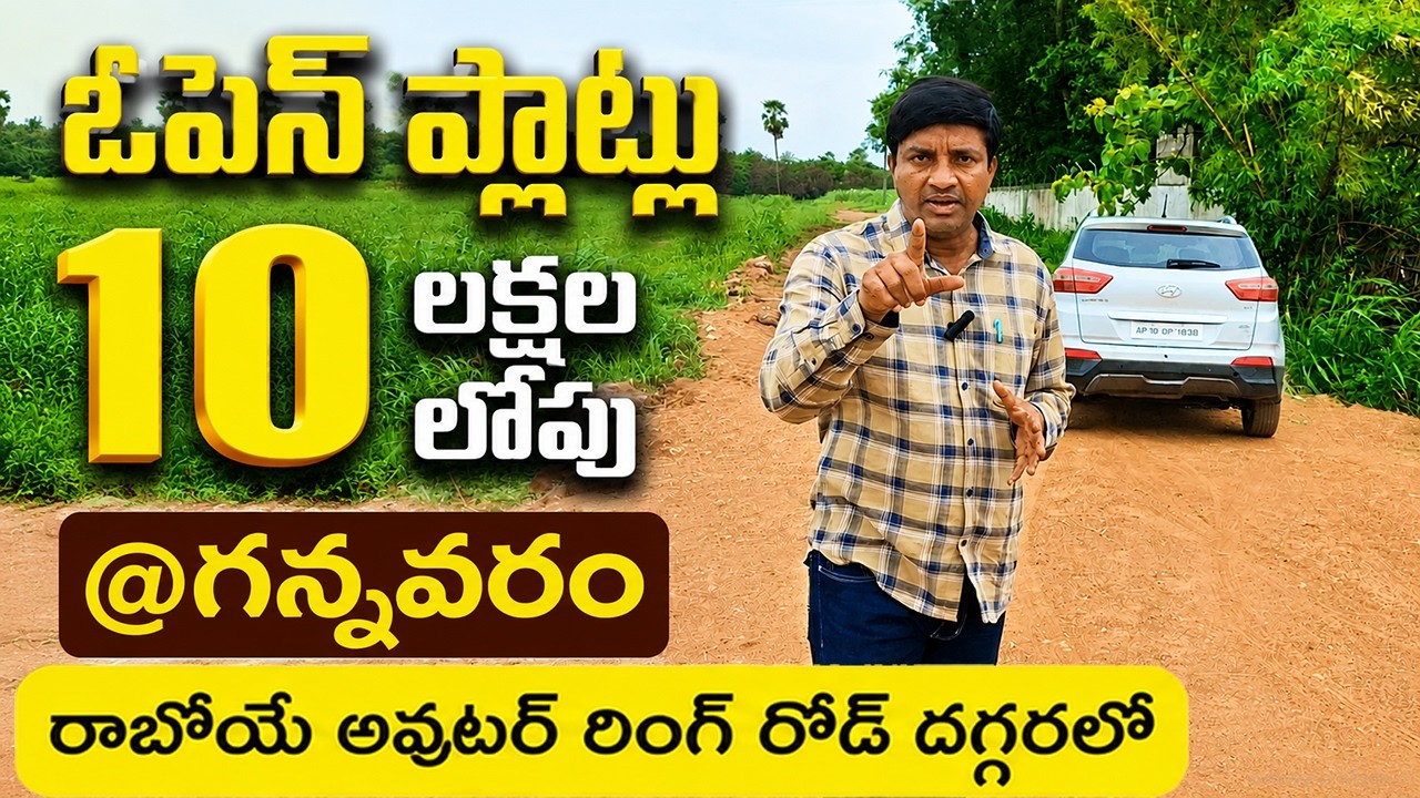 Low Cost Plots near Chennai Kolkata National Highway 7207317577 Best Investment Plots @Amaravati ORR
