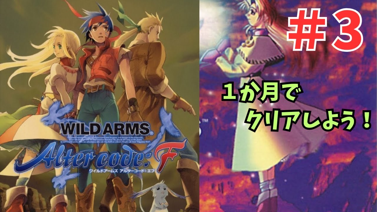 【ワイルドアームズ　アルターコードＦ】初見で１か月でクリアしよう【3】  #レトロゲーム #ゲーム配信 #縦型配信