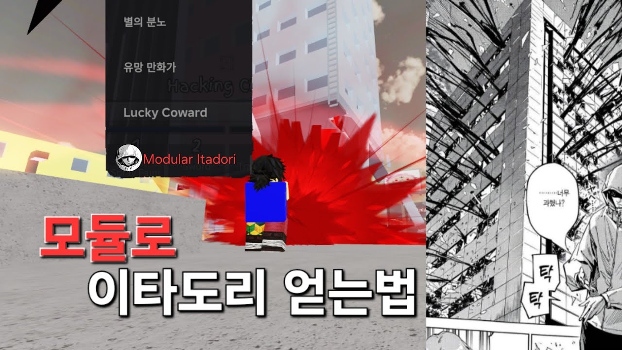 주츠 시네니건 모듈로 이타도리 얻는법