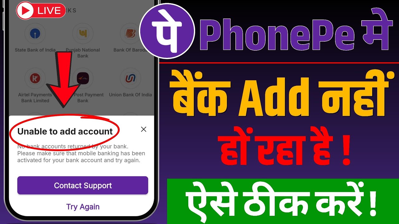 Unable to add account phonepe | Bank Add problem phonepe me | Unable to add account problem phonepe