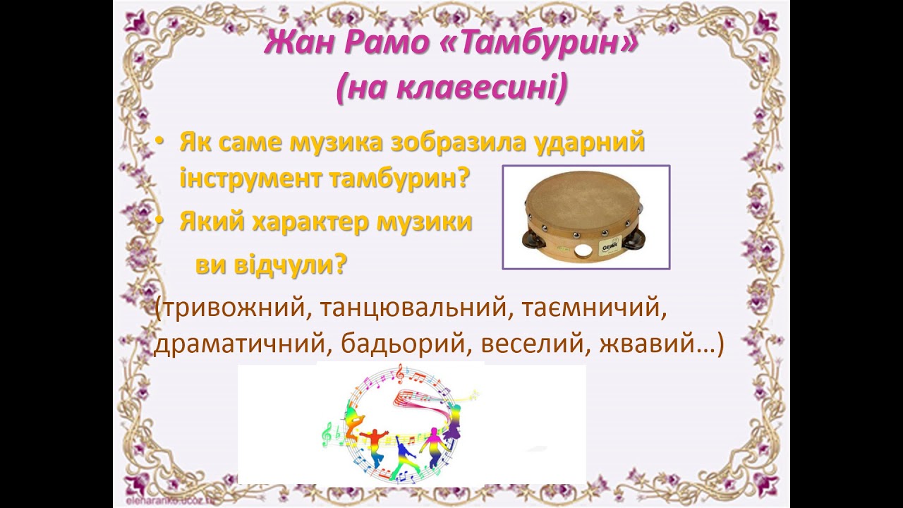 4 клас Мистецтво крізь віки Музичні інструменти