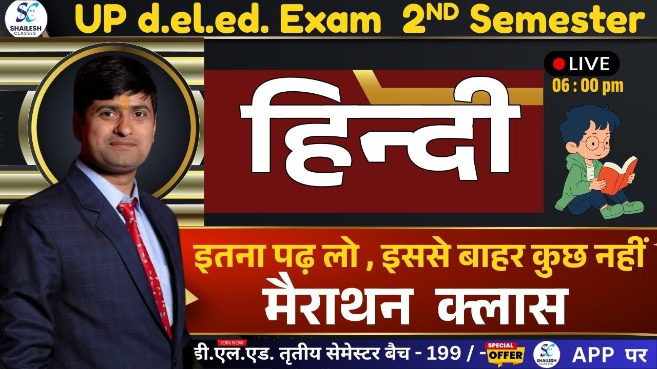 UP DElEd 2nd semester Hindi मैराथन क्लासेज / up deled 2nd semester hindi marathan Classes /