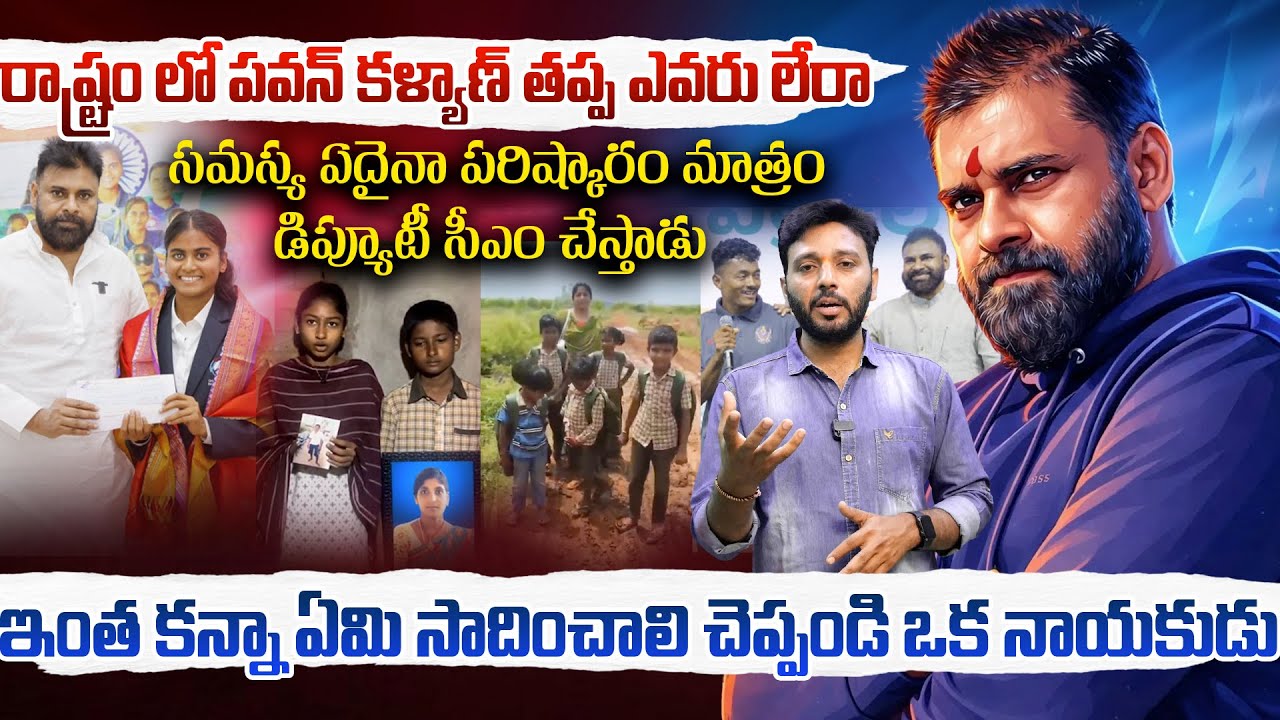 రాజకీయలలోకి వచ్చి ఏమ్ సాధించాడు అనే వాళ్లకు | PawanKalyan Is Greatest Leader In India | Makuta Media