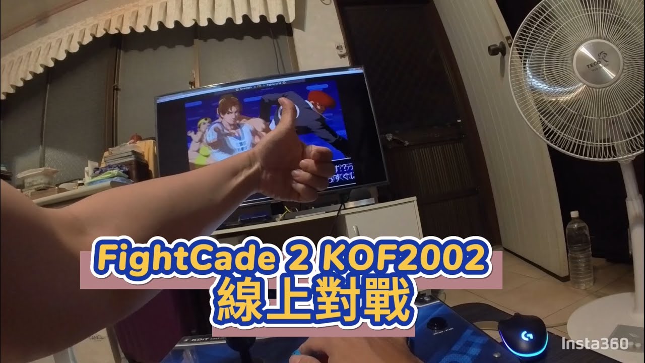 教學影片KOF 2002 之 FightCade 2 線上對戰-使用筆記型電腦輸出到電視大螢幕打格鬥天王，爽爽打（影片二）