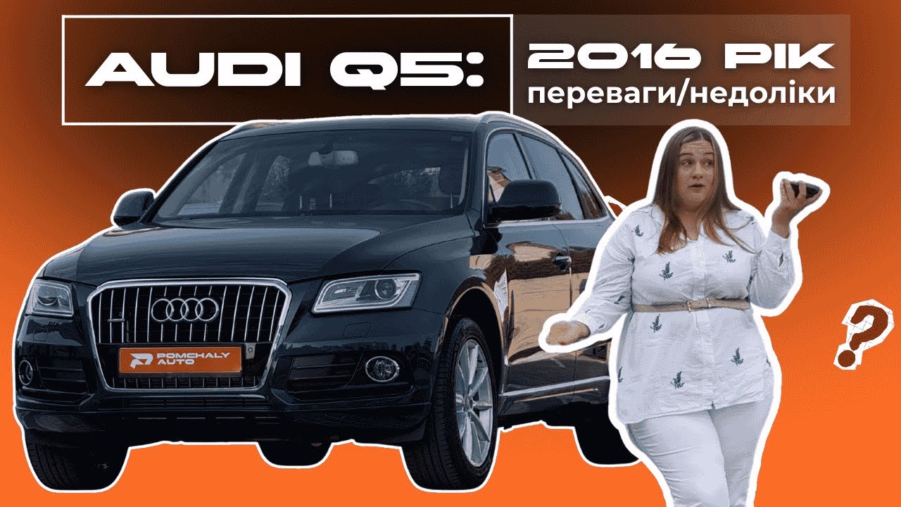Чому варто обрати Audi Q5 2016? Огляд комплектації та переваг