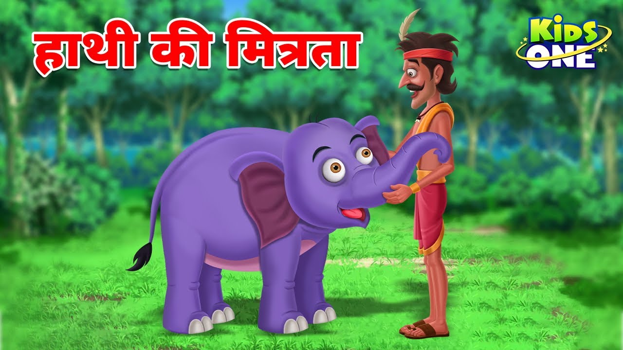 हाथी की मित्रता 🐘  Panchtantra Ki Kahaniyan 🐘  Moral Stories 🐘  Hindi Kahaniya 🐘  Fairy Tales
