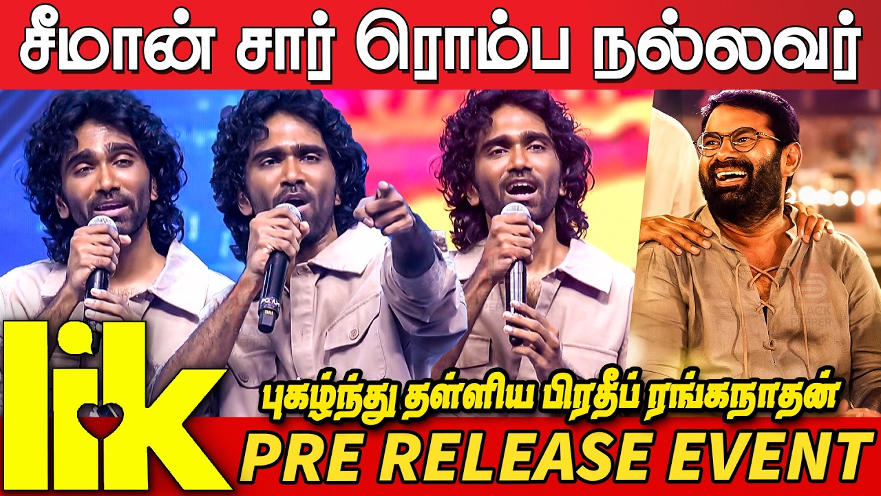 Pradeep Ranganathan Superb Speech at LIK Pre Release Event | Seeman | Anirudh | Vignesh Shivan