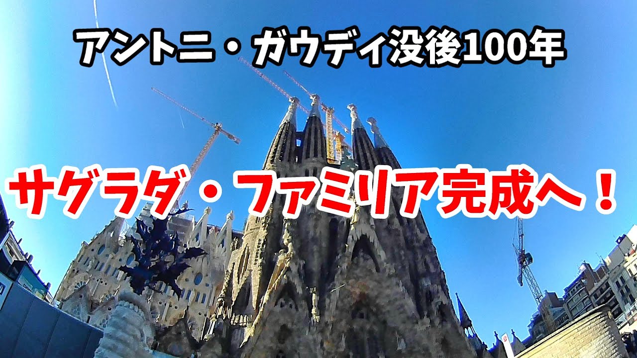 【2026年完成記念】 8年前に見たサグラダ・ファミリアの感動を振り返る！ スペイン旅行記2018