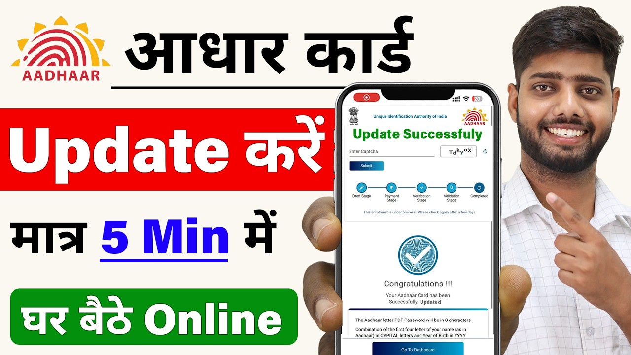 Aadhar Update Online 2026 | आधार कार्ड में Document Update Kaise Kare | How to update aadhar card