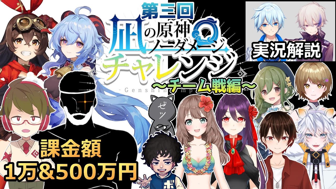 【原神】第三回凪チャレ！「平均課金額250万円(500万&1万)ペア」変な親爺塾長とアンバーちゃん&甘雨ちゃんさまナンバーワン！【紀行オンリー微課金】