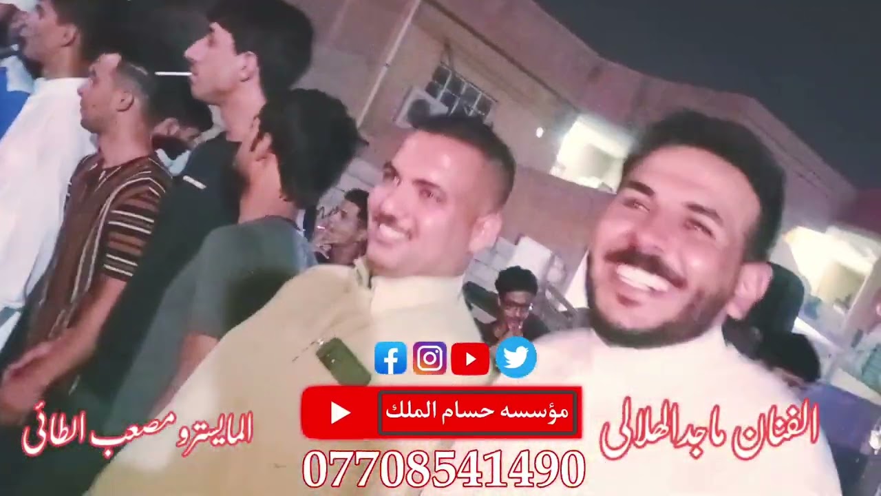 مودبجه ظيم هجام حفله طهور شعلان اسامه الشاهري مع الفنان ماجدالهلالي والمايسترو مصعب الطائي جديد2022