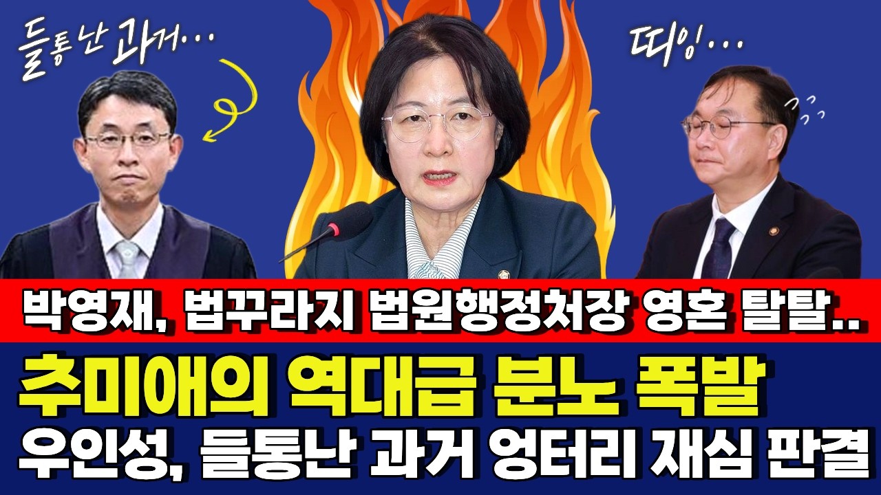 ●추미애 위원장의 역대급 분노, 반성 없는 법원행정처장에게 쏟아낸 역대급 폭풍 질타