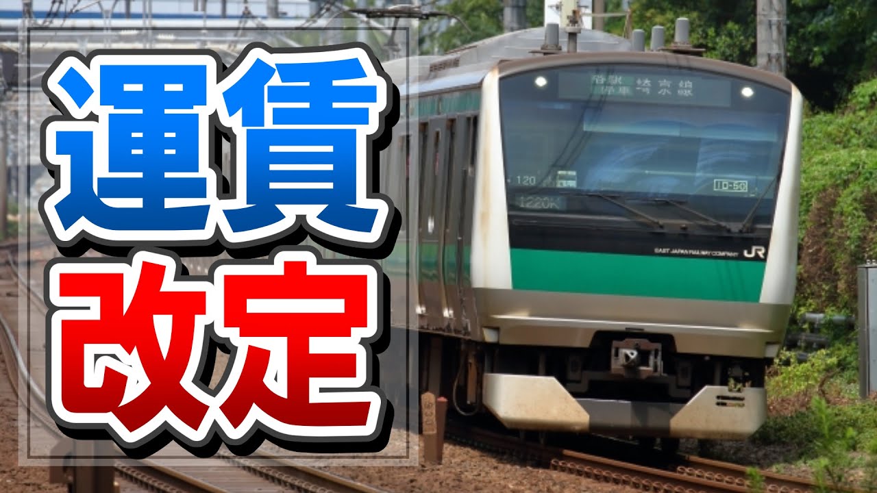 【衝撃】JR東日本が2026年に運賃を改定する見通し─改定額と影響を考察【ボイロ解説】