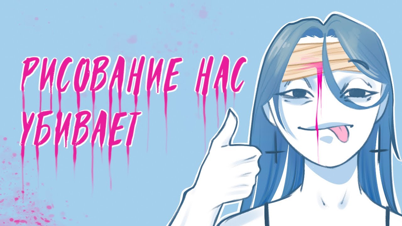 РИСОВАНИЕ НАС УБИВАЕТ | Арт-подкаст
