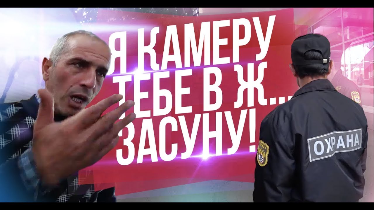 КАВКАЗЦЫ С РЫНКА КИДАЮТСЯ НА КАМЕРУ - EVG