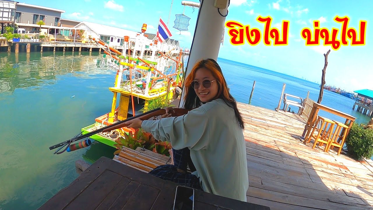ครั้งแรก ยิงปลาทะเลด้วยหน้าไม้บนบก