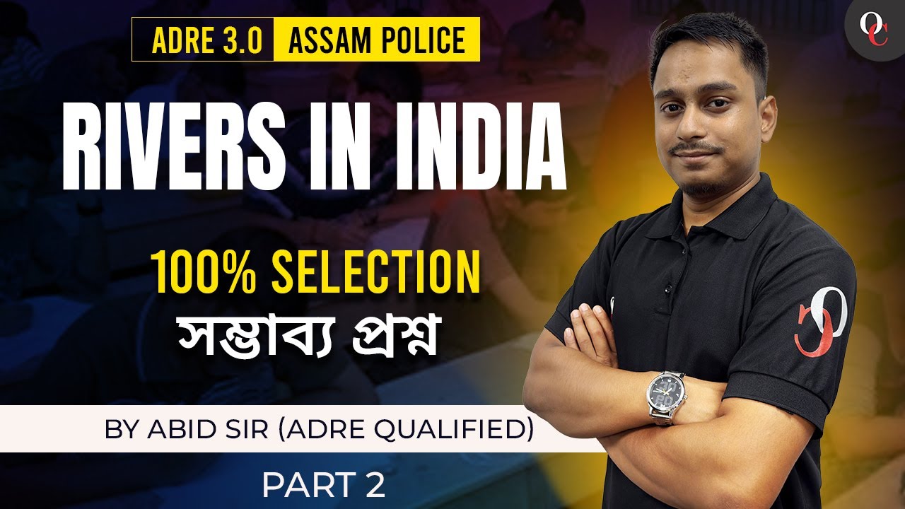 RIVERS IN INDIA ll Important MCQ Discussion ll ADRE 3.0 ll  ASSAM POLICE ll Only Competition Assam